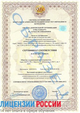 Образец сертификата соответствия Зерноград Сертификат ISO 50001